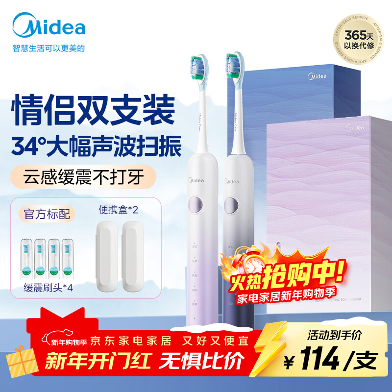美的（Midea）电动牙刷成人 扫振升级 超长续航 5种模式 4支刷头 高效清洁牙齿 男女士专用 YM3双支新年节日礼物