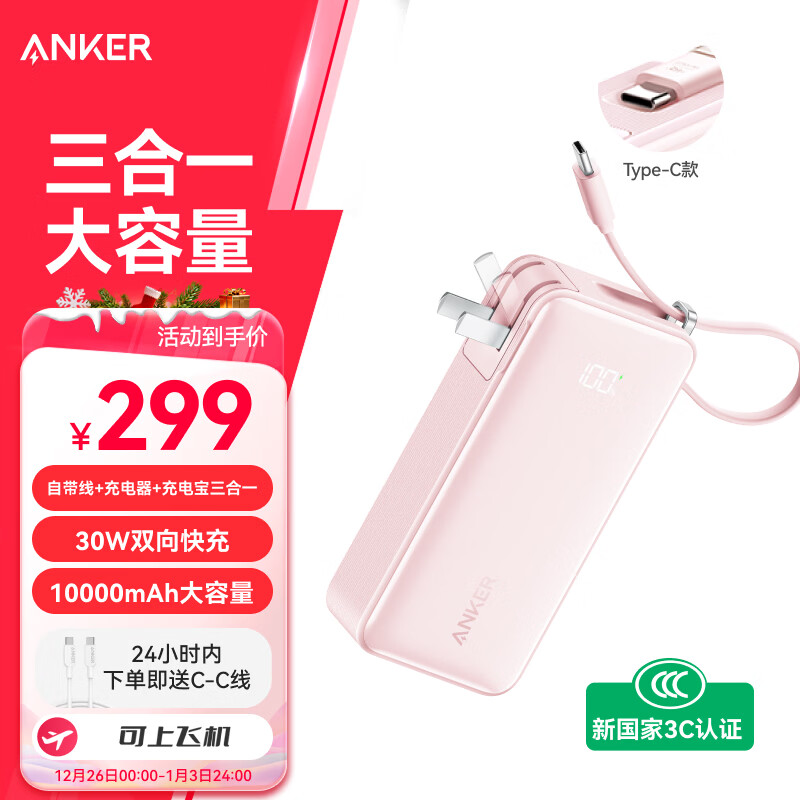 ANKER安克【3C认证可上飞机】三合一能量棒充电宝自带线充电器10000毫安30W移动电源-C线版安卓苹果 粉