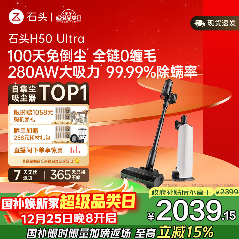石头H50 Ultra自集尘吸尘器【100天免倒尘 280AW大吸力 全链0缠毛】家用无线除螨抗菌绿光车用手持宠物