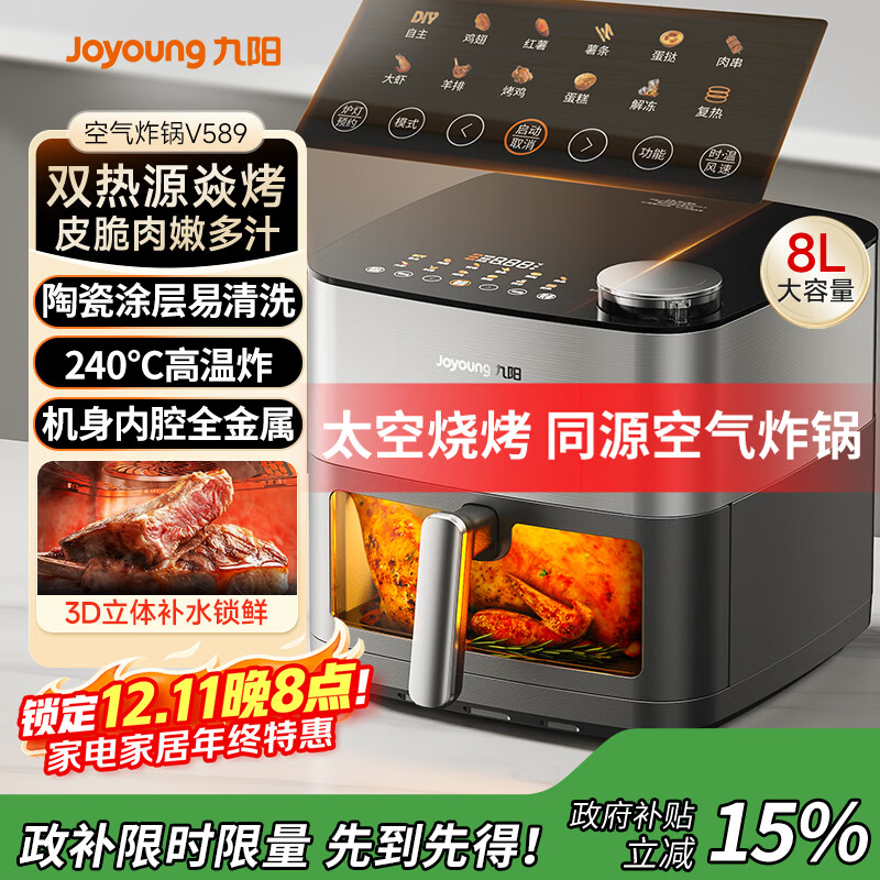 九阳（Joyoung）炎烤免翻面空气炸锅焱烤8L大容量家用可视大视窗机身内腔全金属无油低脂蒸汽蒸烤一体机KL80-V589