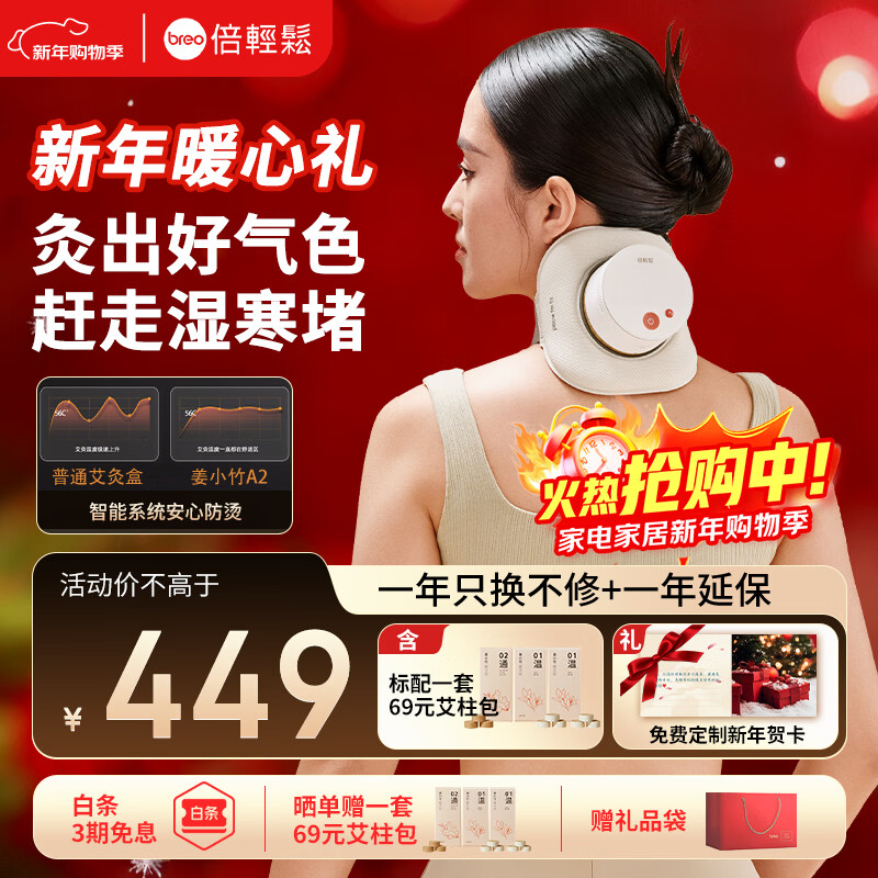 倍轻松（breo）姜小竹A2标准版艾灸盒月白色 家用便携无烟电子艾灸盒艾灸仪 孙颖莎同款 送男女朋友生日新年礼物