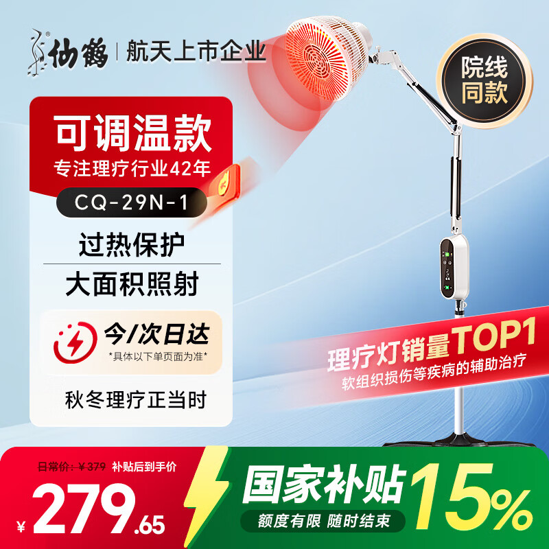 仙鹤烤灯医用红外线理疗灯电磁波治疗仪家用红光颈椎腰椎肩膝盖理疗仪