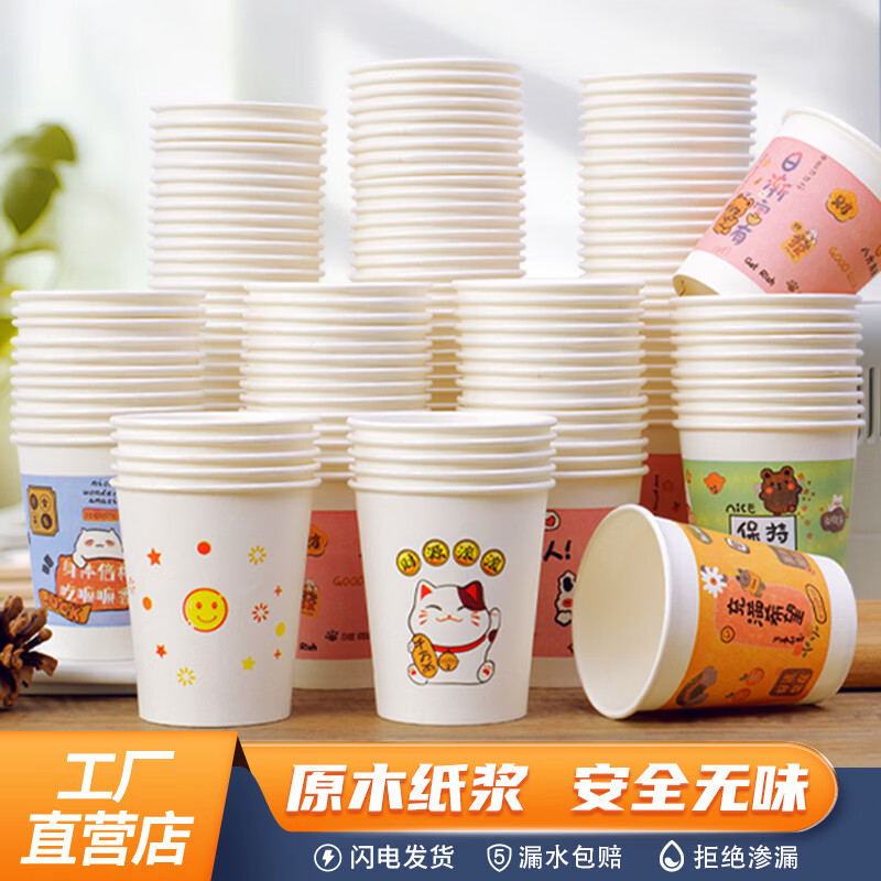 洋臣加厚纸杯家用办公商务接待户外旅游露营喝水杯一次性杯子卡通杯子 一次性卡通纸杯100个【图案随机发货】