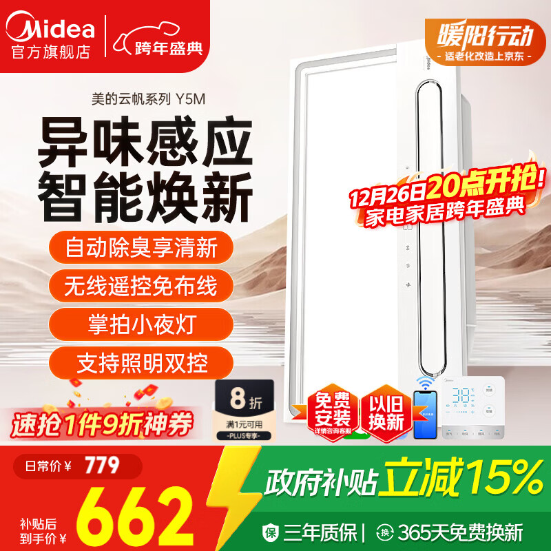 美的（Midea）浴霸暖风照明排气一体摆风速暖浴室智能语音取暖器卫生间灯Y5M
