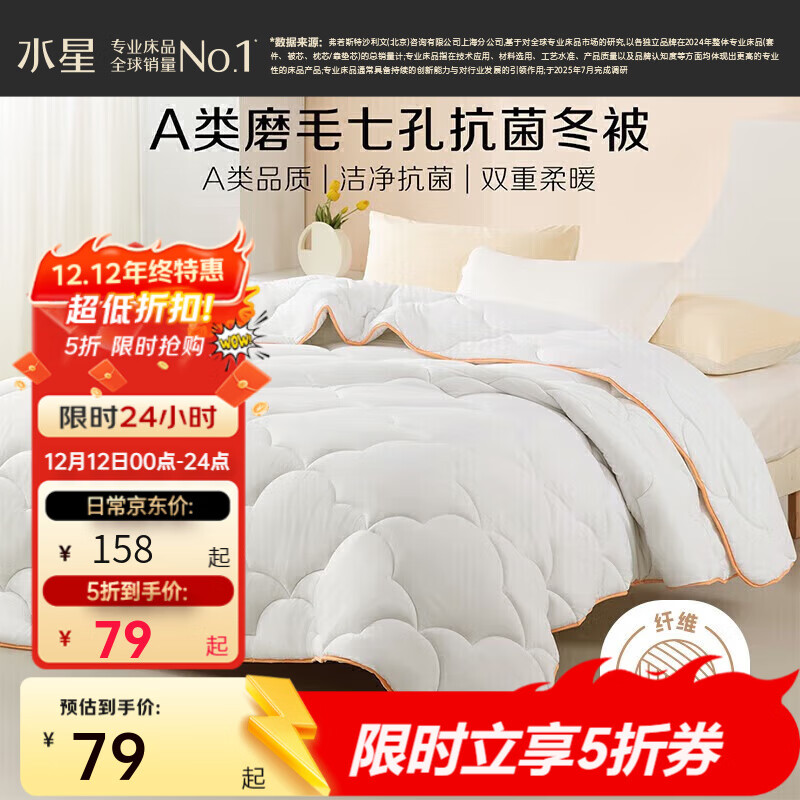水星家纺出品 先领卷 79亓百丽丝 A类亲肤 冬被 1.2/1.5米 - 线报酷 水星家纺出品 先领卷 79亓百丽丝 A类亲肤 冬被 1.2/1.5米 - 线报酷