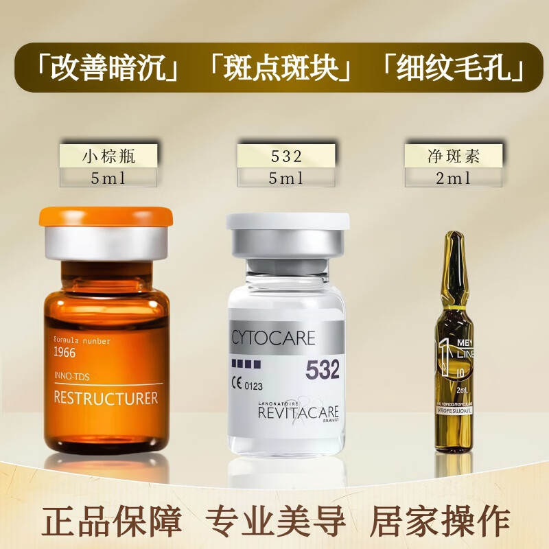 英诺皮肤世家英诺小棕 瓶水光原液精华肤色暗沉批文净斑小脂素正品居家自滚轮 （11）小棕瓶+532+净斑素
