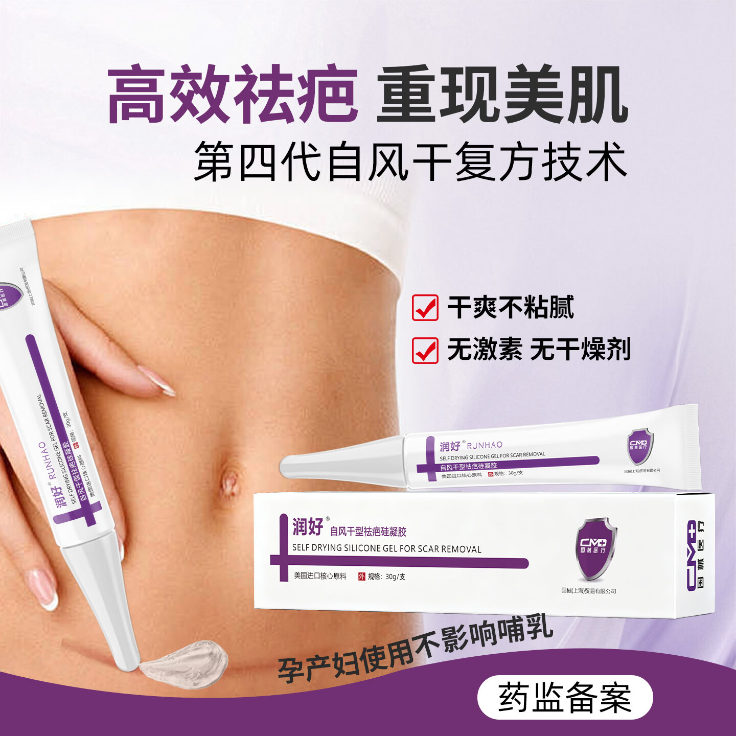 润好自风干型祛疤硅凝胶剖腹产手术后增生缝合疤痕修复医用祛疤膏除疤 一支润好30g体验装【剖腹产术后前期疤痕推荐】
