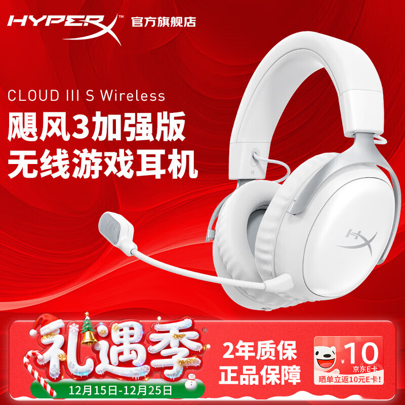 极度未知（HYPERX）飓风2飓风3系列电竞游戏耳机头戴式 fps吃鸡耳麦降噪麦克风 原金士顿cloud2电竞耳机 飓风3无线加强版 冰霜白【200小时长续航】