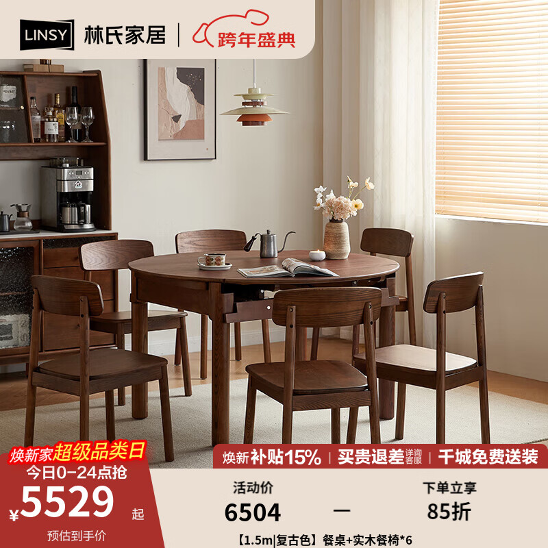 林氏家居全实木餐桌可伸缩圆桌白蜡木饭桌家用2025新款小户型木业LH254R6 【1.5m|复古色】餐桌+实木餐椅*6