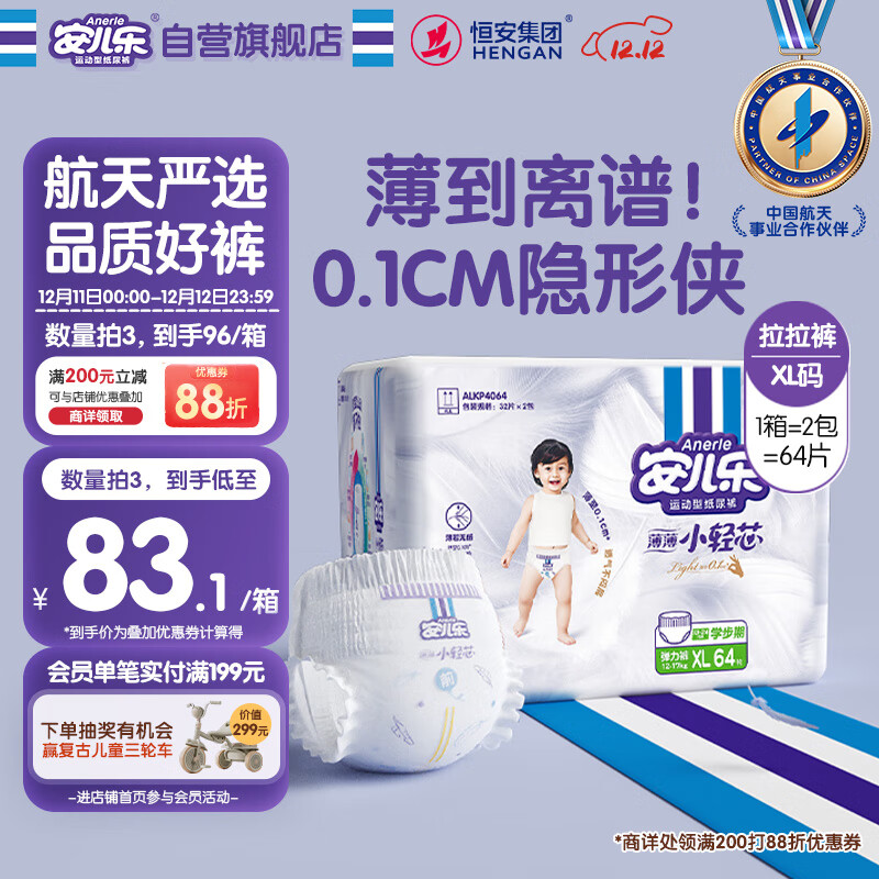 安儿乐（Anerle）小轻芯拉拉裤XL64片(12-17kg)超薄透气【品牌直供 安心品质】
