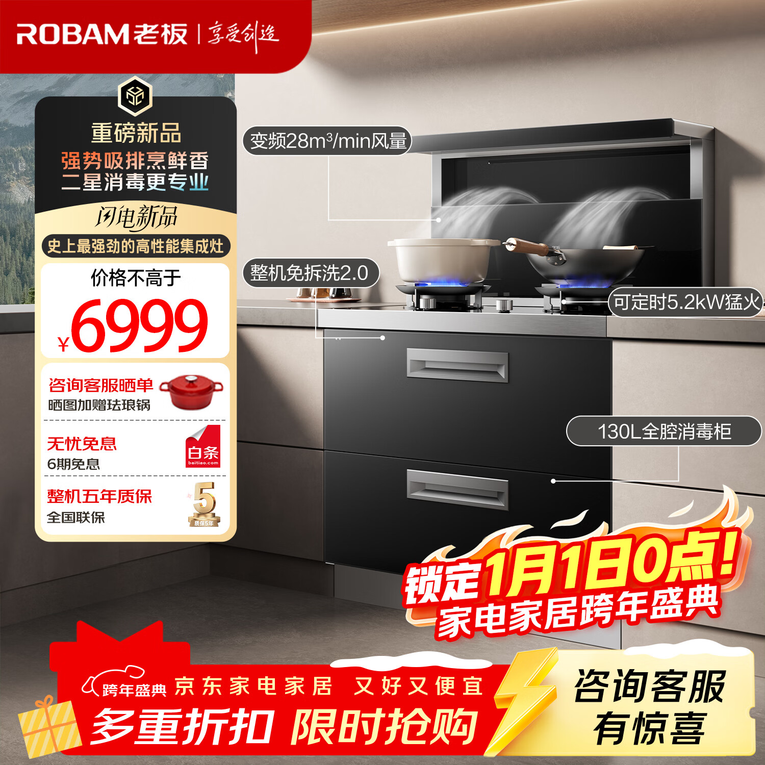 老板（Robam）黑武士9JX22A高性能集成灶 集成消毒柜一体式 28风量免拆洗油烟机 定时燃气灶 天然气左排烟
