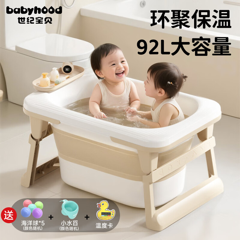 世纪宝贝（babyhood）世纪宝贝儿童泡澡桶宝宝折叠沐浴盆新生婴儿游泳桶家用感温洗澡盆 【奶咖色】（送洗浴礼包）