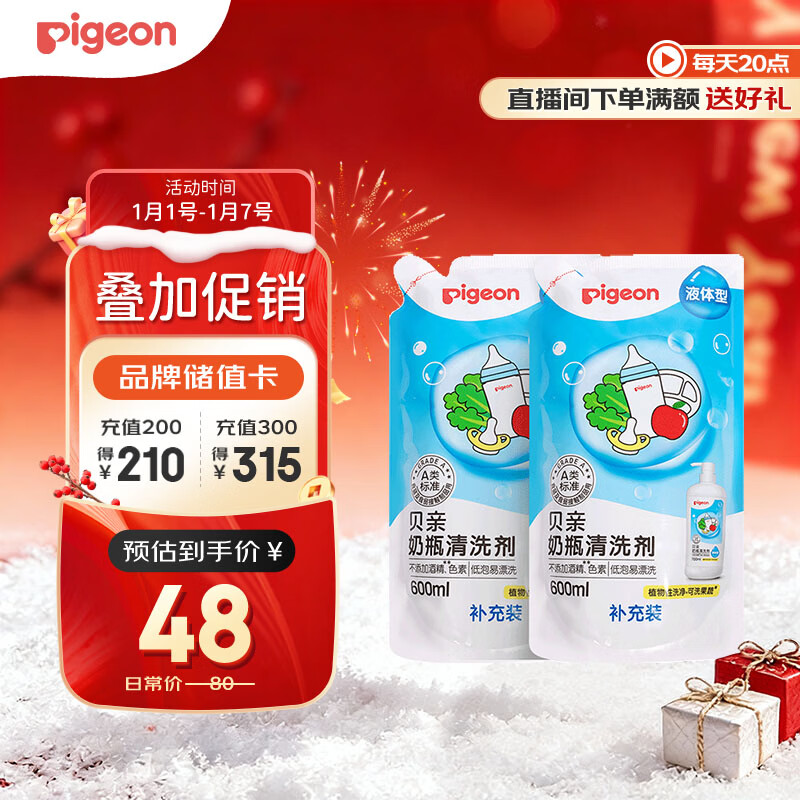 贝亲（Pigeon）奶瓶清洗剂婴儿专用玩具果蔬清洗剂清洁剂洗洁精实惠套装 600ml*2