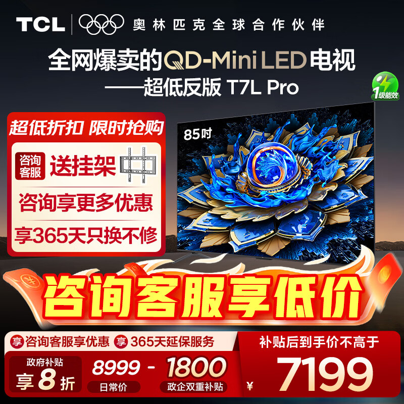 雷鸟电视 鹤7 PRO 25款 75英寸 QD-MiniLED 0.5%LR低反膜 一级能效智能电视机 75英寸 无开机