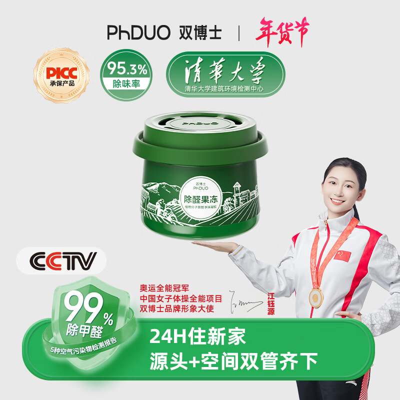 双博士小绿罐除甲醛果冻全效套装新房装修快速除异味净化空气甲醛清除剂 除醛果冻1罐 京东折扣/优惠券