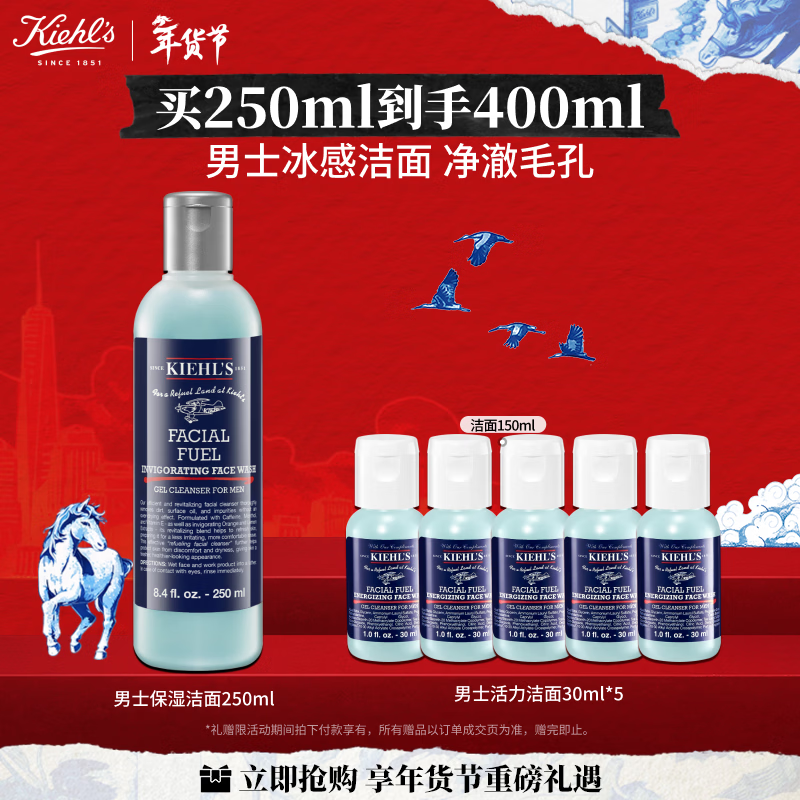 科颜氏（Kiehl's）男士焕活净爽洁面啫喱250ml 清洁护肤洗面奶男士 情人节礼物
