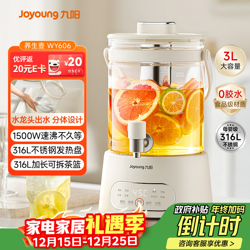 九阳（Joyoung）养生壶3L大容量 水龙头花茶桶养生烧水壶 玻璃煮茶器316食品级炖煮一体恒温电热水壶K30D-WY606