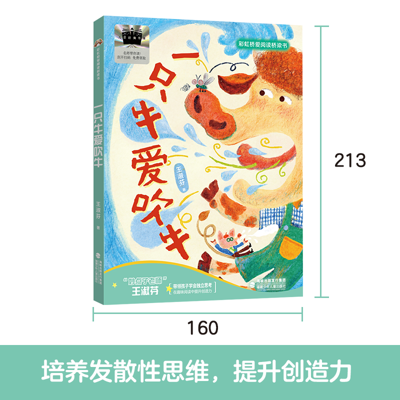 【书目任选】2026年祖庆说百班千人一年级 幼儿园升一 全国小学生寒暑假阅读课外书 百班千人书目 一只牛爱吹牛梦想家我家的小毛驴功夫托米的红毯子进城 【26年寒假】一只牛爱吹牛
