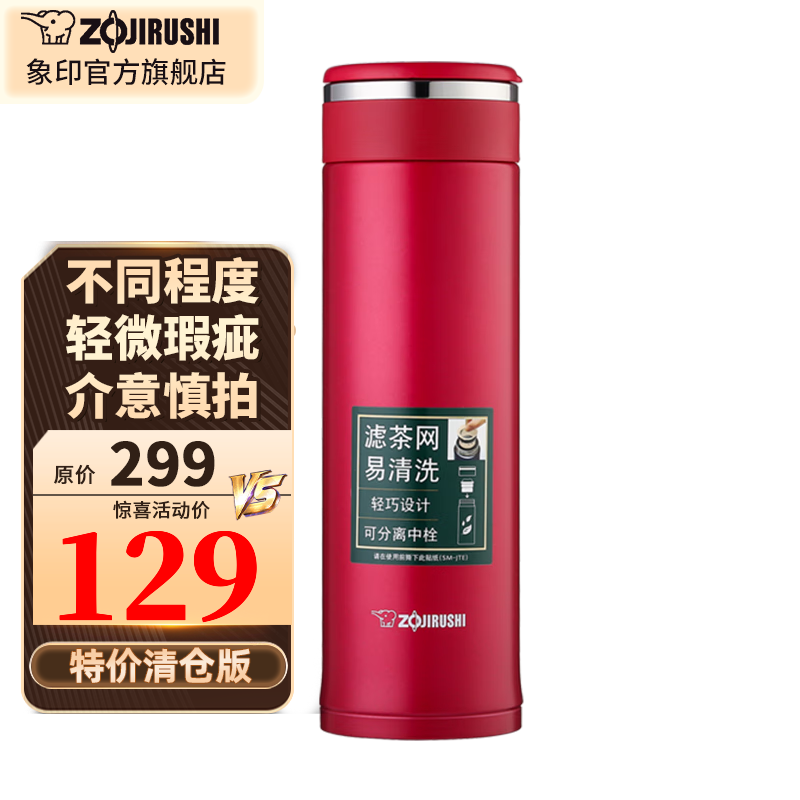 象印特价尾货保温杯微瑕疵（介意慎拍） SM-JTE46-RA 460ml