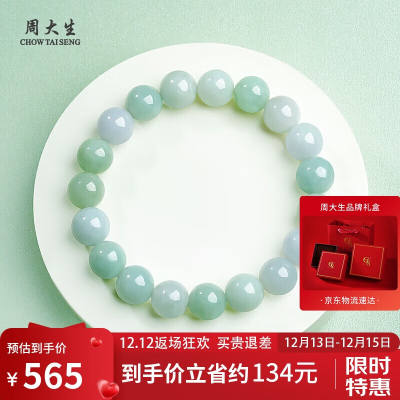 周大生翡翠手串情侣款送女友送老婆 附证书 单珠约9mm
