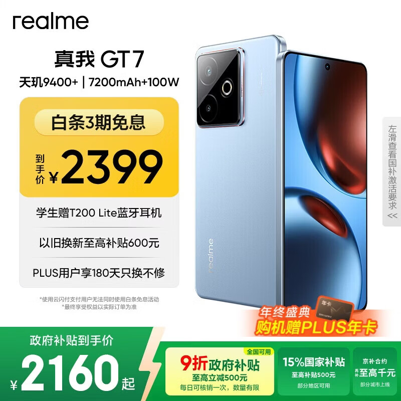 realme/���� GT7 �ֻ� ����9400+ ʯīϩ���� 12+256G 1766.91Ԫ