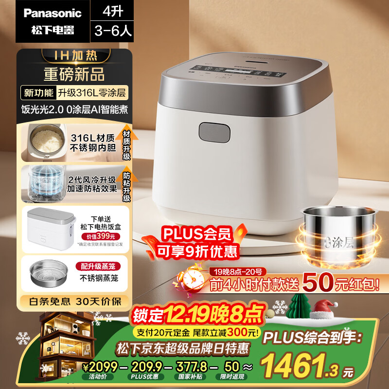 松下（Panasonic）【国家补贴20%】饭光光2.0电饭煲0涂层IH加热家用电饭锅4-5人无涂层不锈钢4升一级能效SR-HNS152-W