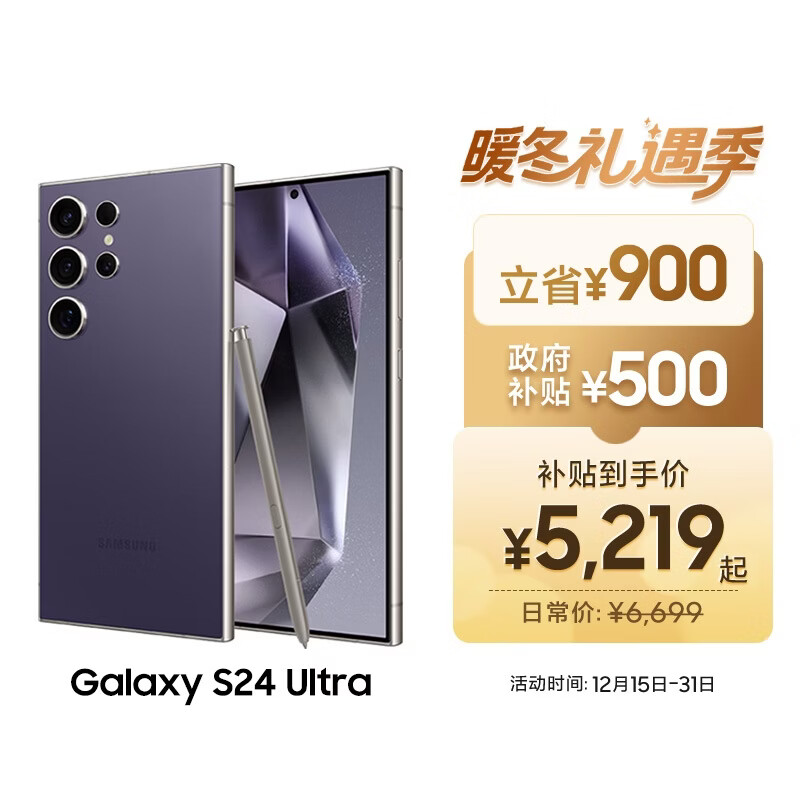 三星Samsung Galaxy S24 Ultra AI手机 第三代骁龙8 游戏手机 2亿像素 拍照手机 12GB+256GB 钛暮紫