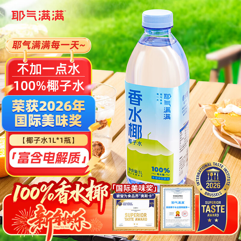 耶气满满香水椰100%椰子水含钾高 1L/瓶 天然电解质NFC非浓缩还原椰青水