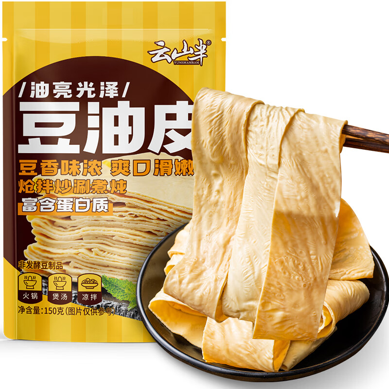 云山半豆油皮150g 南北干货  手工制作油豆皮 腐竹皮 干豆腐皮火锅食材