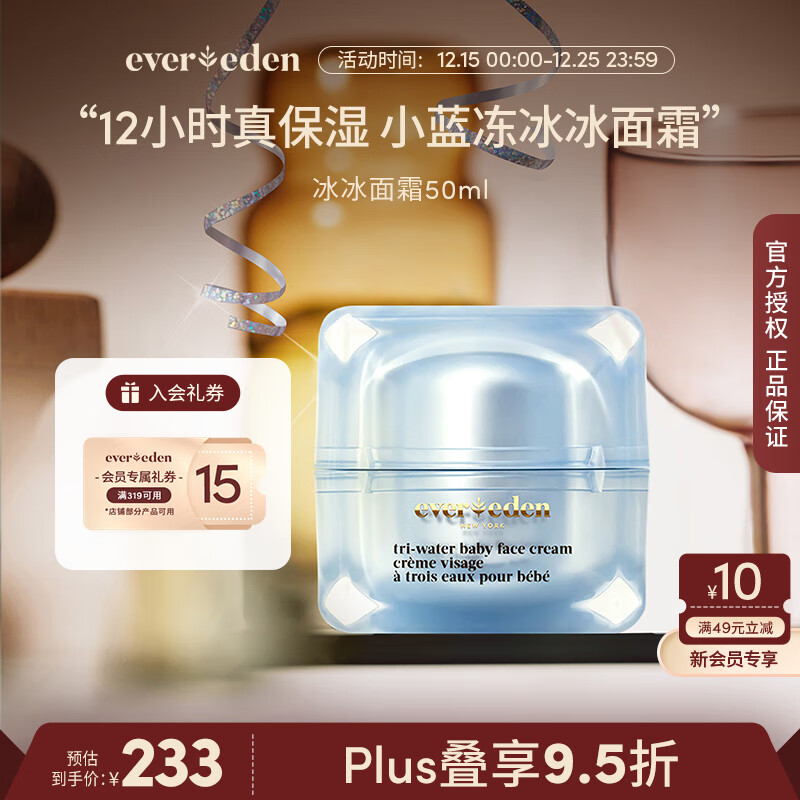 EVER EDEN 安唯伊婴儿面霜 儿童夏季补水保湿舒缓冰冰面霜50ml