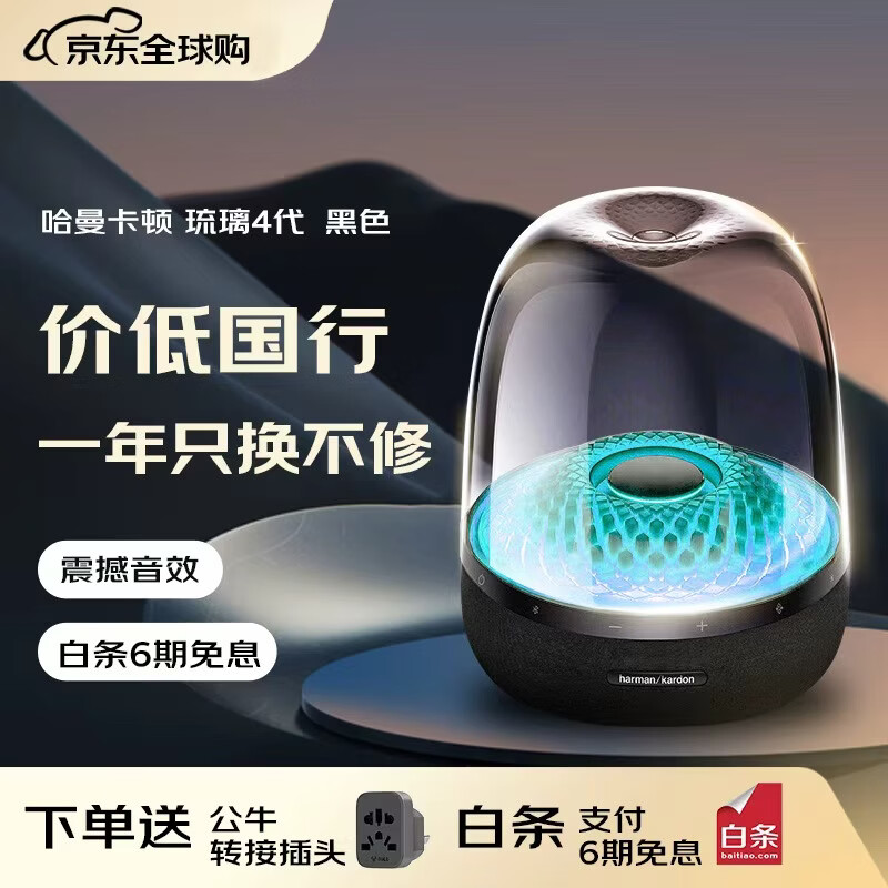 哈曼卡顿（Harman/Kardon）【只换不修】琉璃4代蓝牙音箱音乐琉璃四代家用台式桌面电脑音响立体声低音炮Aura Studio4代黑色