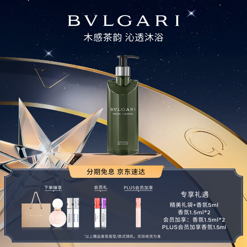 宝格丽（BVLGARI）大吉岭茶沐浴啫喱沐浴露_300ml中性香圣诞节生日礼物送男友