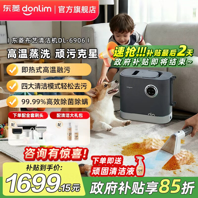 东菱（Donlim）布艺清洗机 高温蒸汽清洁机多功能蒸洗除菌螨喷抽吸一体机洗沙发床垫 窗帘地毯清洁神器 DL-6906（配全部刷头）