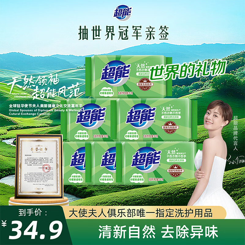 超能 柠檬草透明皂 柠檬草香 260g*6块 温和不刺激 去除异味