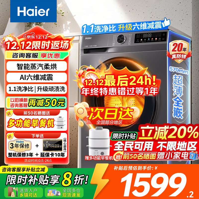 海尔（Haier）洗衣机烘干机全自动滚筒洗烘一体机10公斤大容量一级能效20年防生锈空气洗 以旧换新 【家电国家补贴洗烘