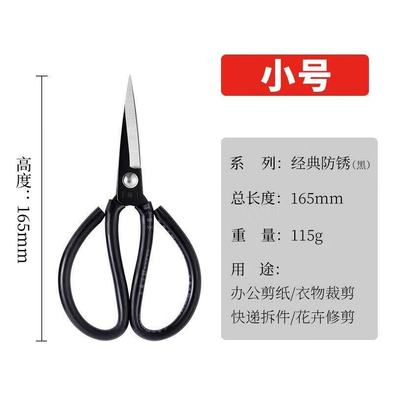 王麻子【优选】办公生活家用剪刀裁缝专用剪刀裁布线头小剪子手工剪纸刀 经典黑色-小号165mm