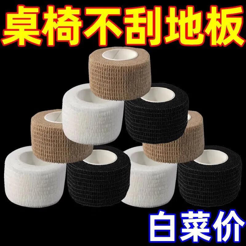 【精选百货】椅子静音脚套凳子脚垫防滑垫四脚桌脚板凳腿套专用家 【静音防滑】黑色  加厚耐磨 【5卷】随剪随用+无胶残留