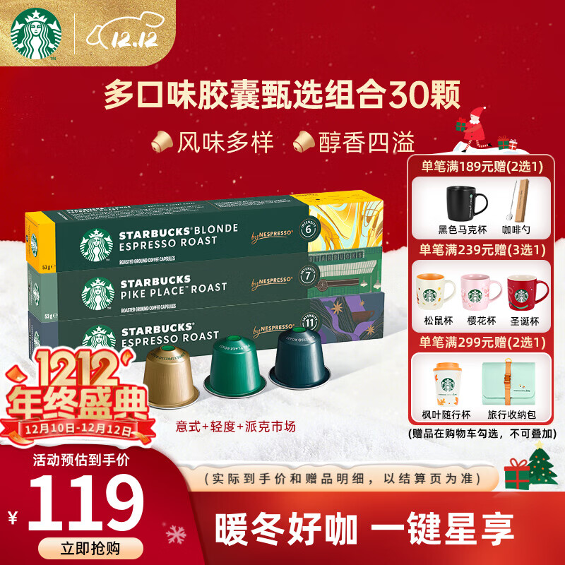 星巴克（Starbucks）【瑞士进口】Nespresso胶囊咖啡粉意式浓缩黑咖啡冷萃美式多口味 【星粉优选】随机30颗