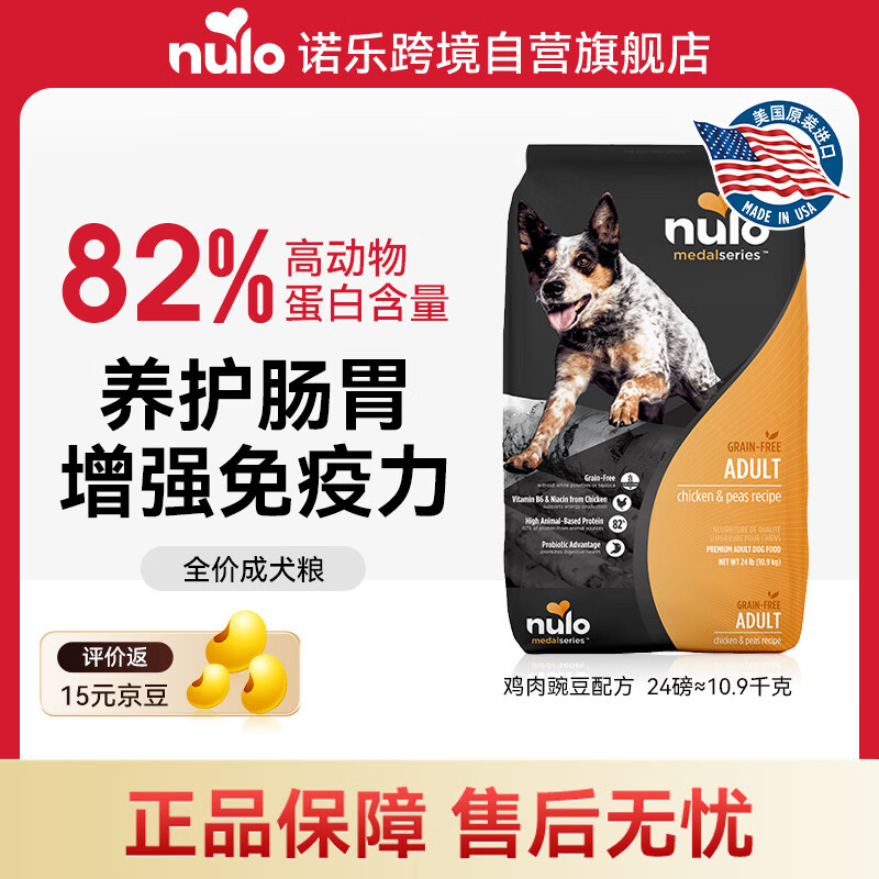 NULO诺乐进口成犬粮养护肠胃益生菌鸡肉&amp;豌豆24磅/10.9kg效期26年10月