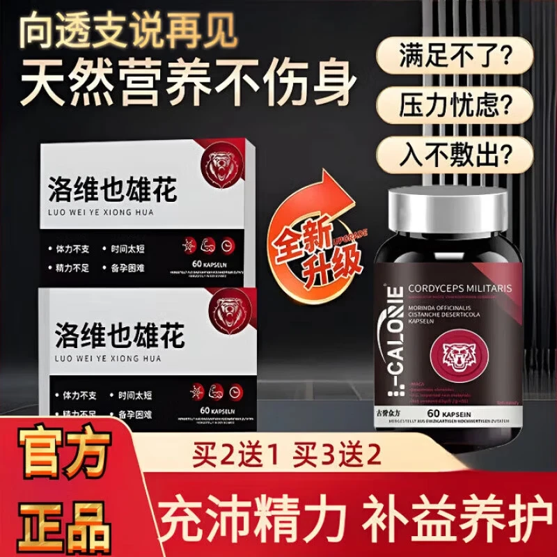 L-CALORIE搭Lovsty雄花 洛维也雄花 蛹虫草杜仲雄花巴戟天肉苁蓉官方 1盒基础装初期体验 60粒*1瓶 京东折扣/优惠券