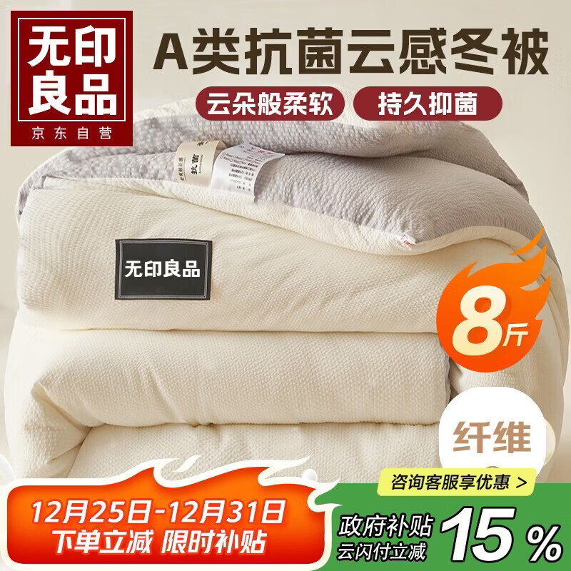 无印良品A类皱皱纱纤维被子 双人冬季加厚被芯 8斤200x230cm