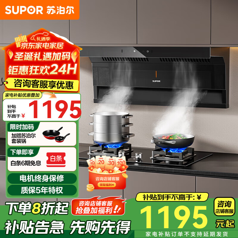 苏泊尔（SUPOR）顶侧双吸油烟机家用抽烟机燃气灶套装厨房25m³爆炒大吸力智控烟灶套装天然气灶具顶侧吸烟机PL11 【国家补贴至高8折】25m³顶侧双吸烟机PL11