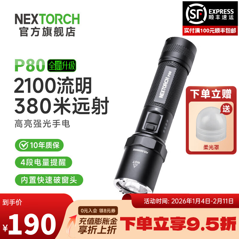 纳丽德（NEXTORCH） P80强光手电筒户外骑行应急防身充电手电筒勤务战术手电一键爆闪 P80标配（升级版-2100流明）