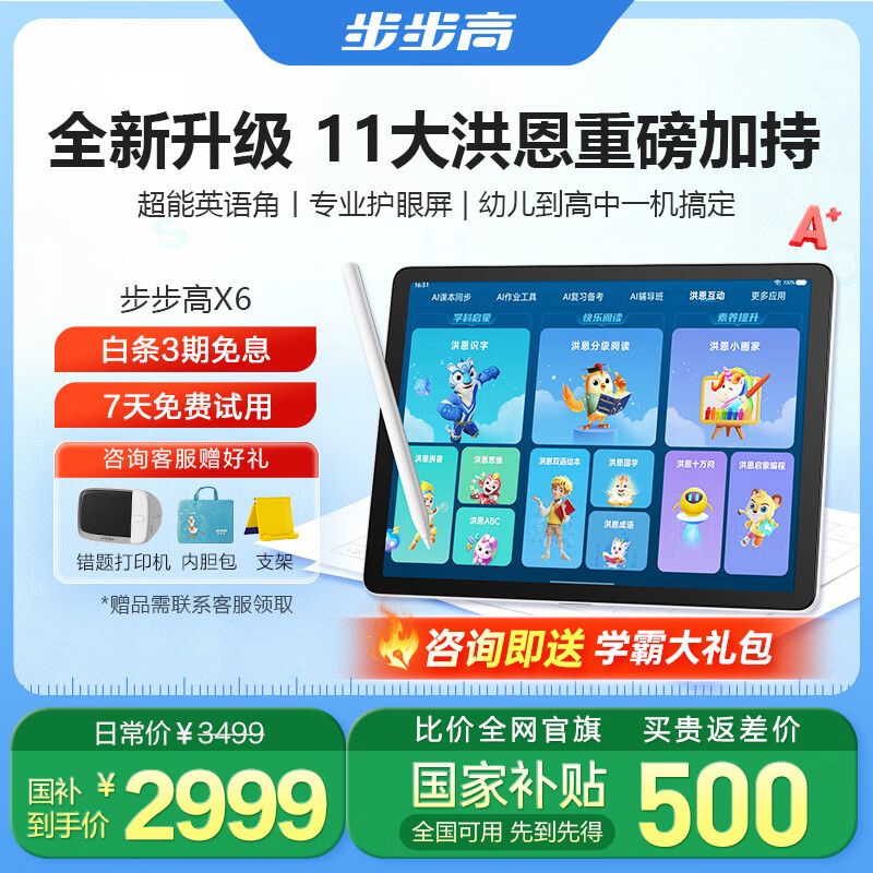 自营步步高学习机 X6 2879亓得洪恩至尊版6 256G αρρ打开膨胀500-40劵 - 线报酷