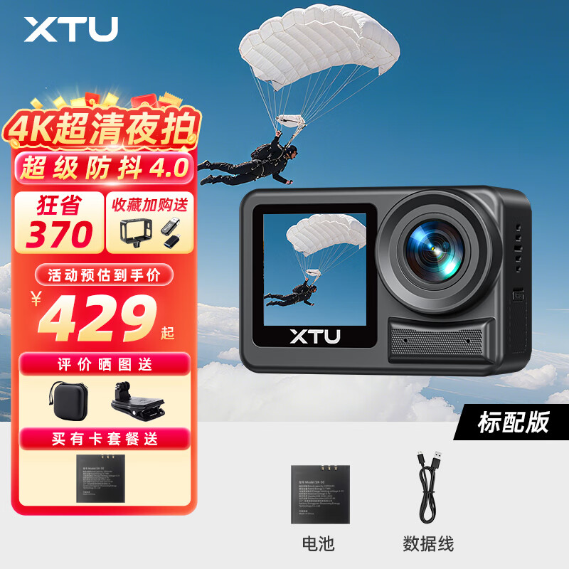 骁途S6Pro运动相机4K超级夜拍防抖摩托车头盔记录仪户外钓鱼相机自行车Vlog运动摄像机 官方标配 无内存卡