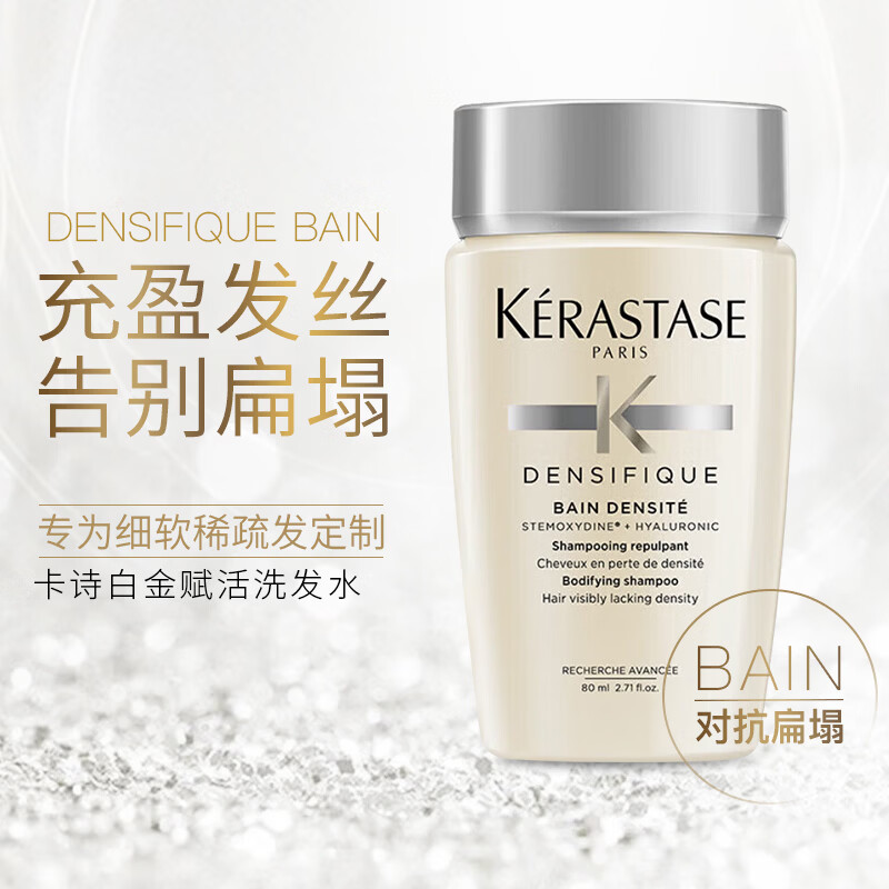卡诗（KERASTASE）赋活丰盈洗发水 试用装&介意慎拍80ml 1号会员店