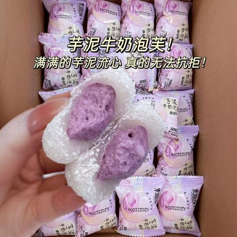 网红日式雪媚娘爆浆牛奶泡芙糯叽叽牛油果夹心麻薯无蔗糖即食 芋泥味新日期1000g约46-50包