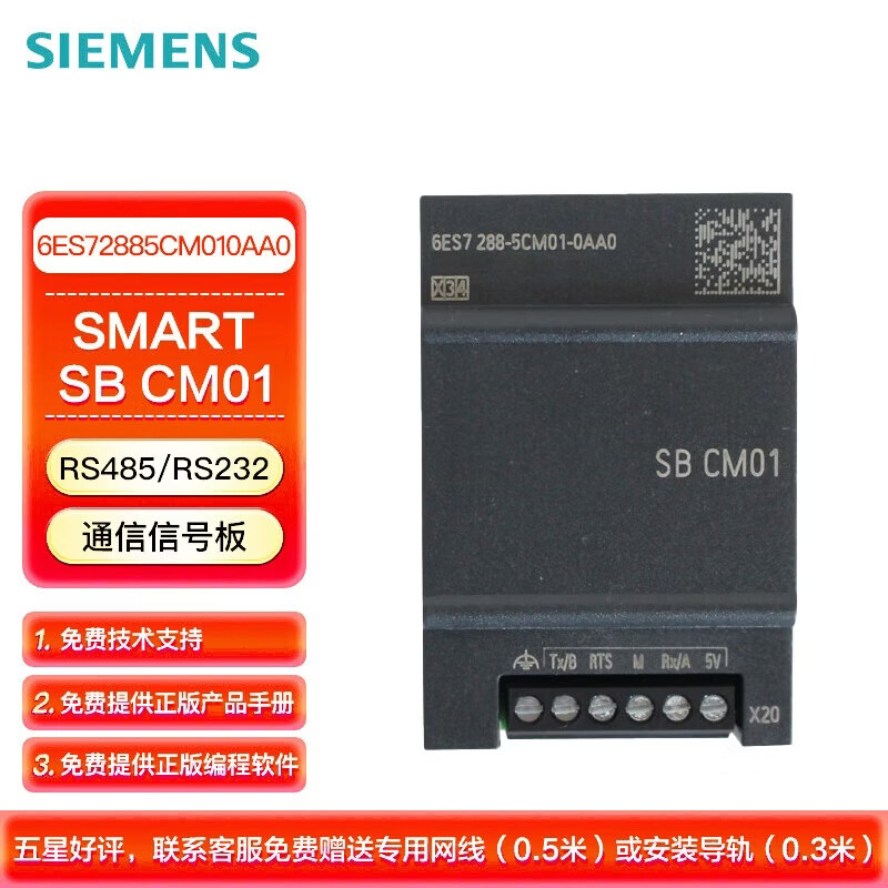 西门子(SIEMENS)(海外) PLC可编程控制器 S7-200 SMART 信号板 SB CM01 通信信号板 RS485/RS232 6ES72885CM010AA0
