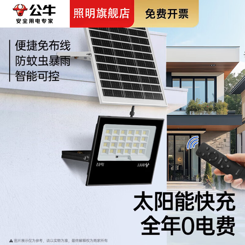 公牛庭院壁灯户外壁灯防水壁灯太阳能灯户外庭院灯农村用大功率庭院灯 80W+遥控适用面积约80m²