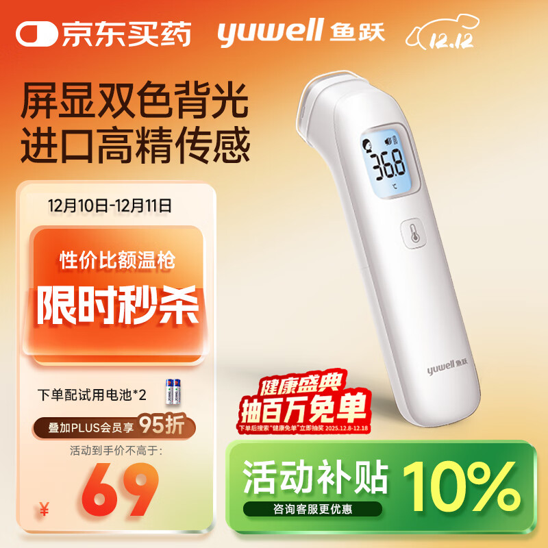 鱼跃（Yuwell）电子体温计家用医用体温额温枪婴儿童老人温度计测温枪YHW-1
